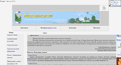 Desktop Screenshot of moshenskoe.ru